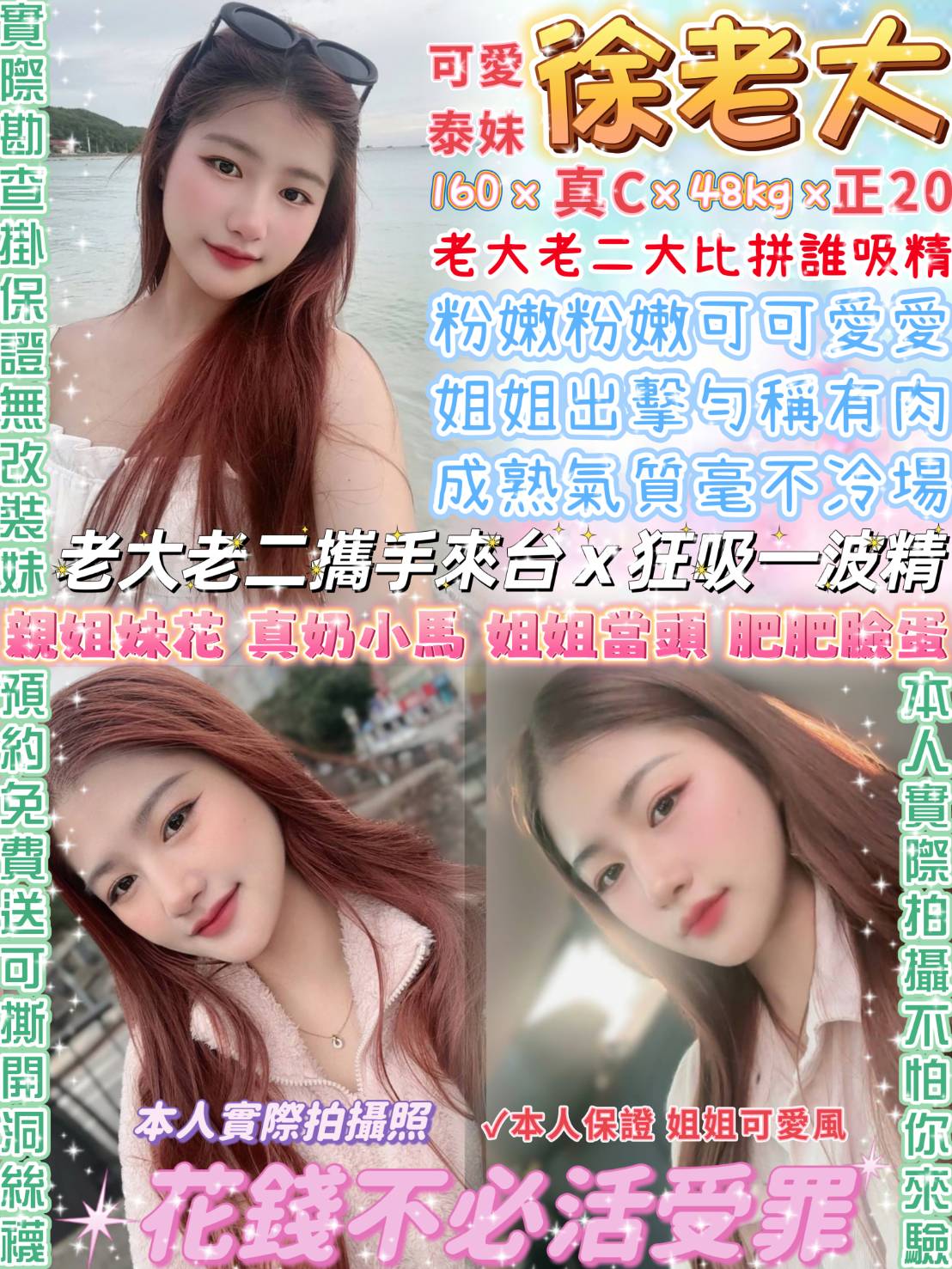 氣質正妹類型 高雄 夏沫 163|30|36D